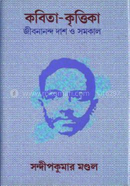 কবিতা-কৃত্তিকা: জীবনানন্দ দাশ ও সমকাল