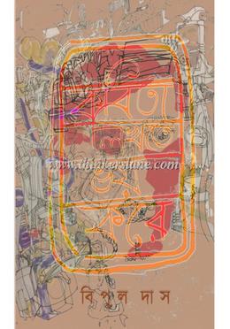 কবিতা লিখতে ভয় করে