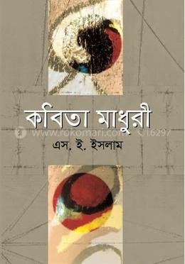 কবিতা মাধুরী image