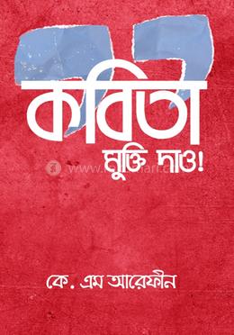 কবিতা মুক্তি দাও !