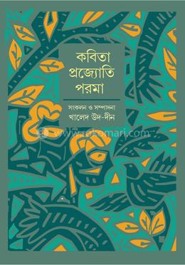 কবিতা, প্রজ্যোতি পরমা