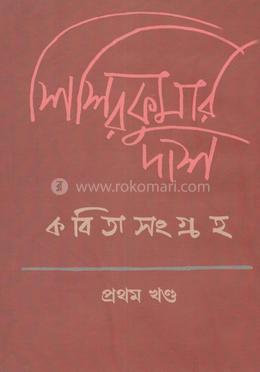 কবিতা সংগ্রহ image