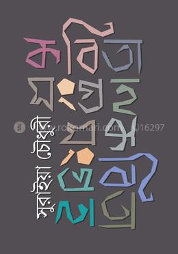 কবিতাসংগ্রহ image