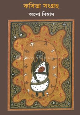 কবিতা সংগ্রহ