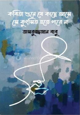 কবিতা শুনে যে কাছে আসে সে কুৎসিত হতে পারে না image
