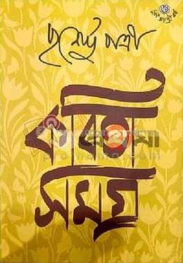 কবিতা সমগ্র- ১