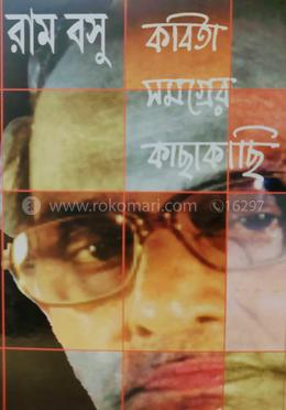 কবিতা সমগ্রের কাছাকাছি