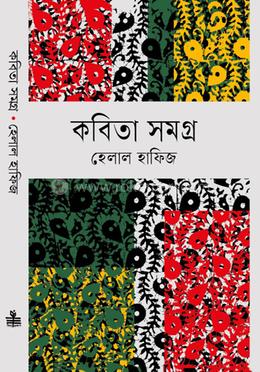 কবিতা সমগ্র image