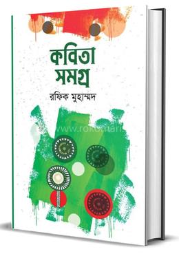 কবিতা সমগ্র
