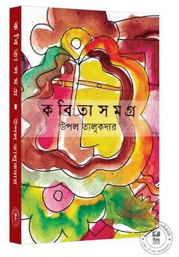 কবিতা সমগ্র