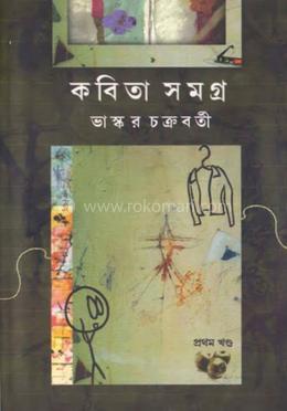 কবিতা সমগ্র