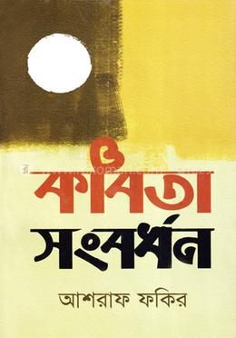 কবিতা সংবর্ধন image