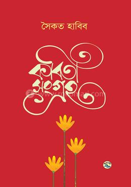 কবিতাসংগ্রহ image