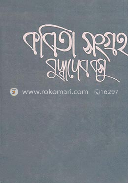 কবিতা সংগ্রহ - ৩য় খণ্ড image