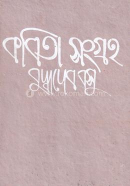 কবিতা সংগ্রহ-১ম image