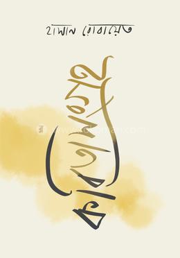 কবিতাসংগ্রহ image