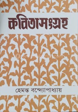 কবিতা সংগ্রহ