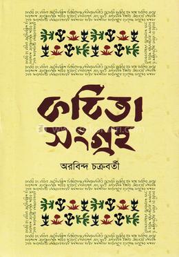 কবিতা সংগ্রহ image