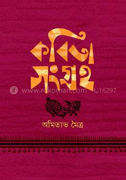 কবিতা সংগ্রহ