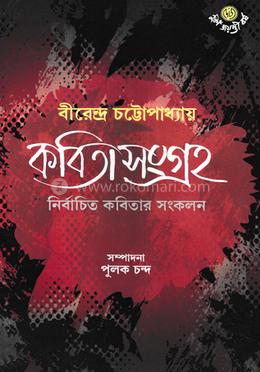 কবিতা সংগ্রহ image