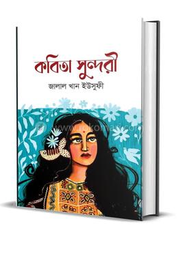 কবিতা সুন্দরী image