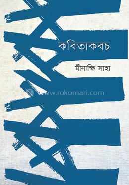 কবিতাকবচ image