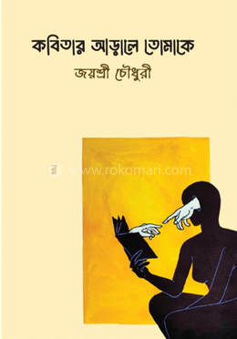 কবিতার আড়ালে তোমাকে image