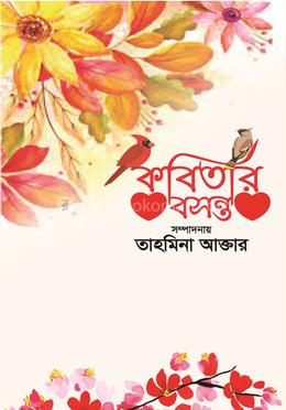 কবিতার বসন্ত image