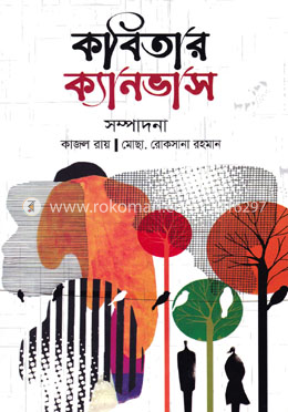 কবিতার ক্যানভাস image