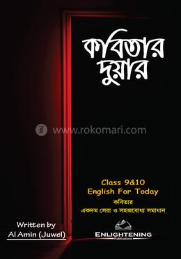 কবিতার দুয়ার