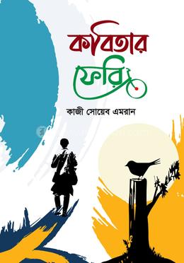 কবিতার ফেরি