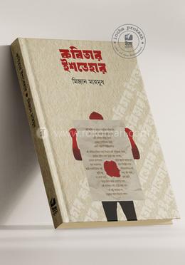 কবিতার ইশতেহার