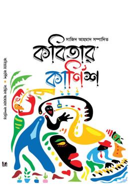 কবিতার কার্নিশ image