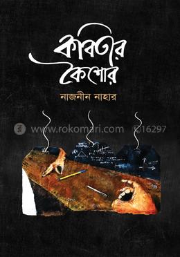 কবিতার কৈশোর image