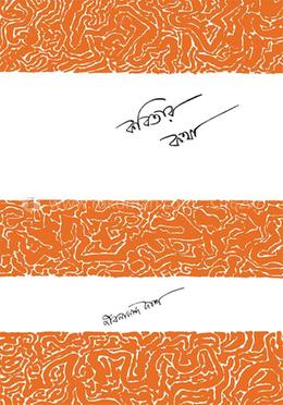 কবিতার কথা