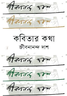 কবিতার কথা image