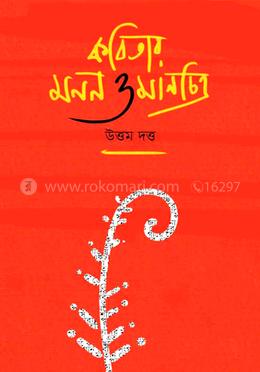 কবিতার মনন ও মানচিত্র