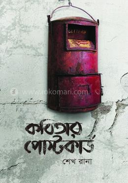 কবিতার পোস্টকার্ড