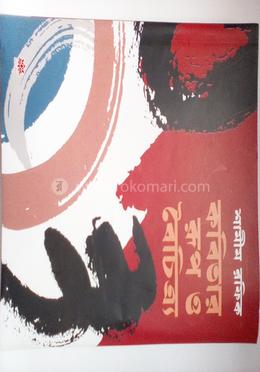 কবিতার রূপ ও বৈচিত্র্য