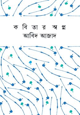 কবিতার স্বপ্ন image