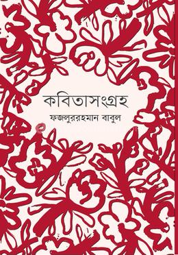 কবিতাসংগ্রহ image