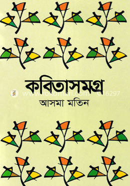 কবিতাসমগ্র