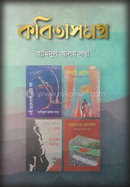 কবিতাসমগ্র 