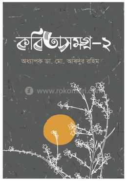 কবিতাসমগ্র-২ image