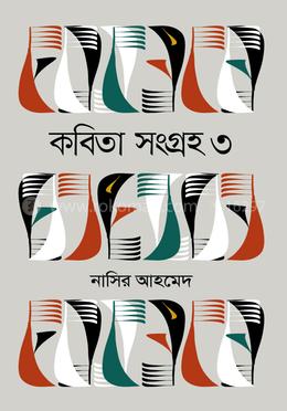 কবিতা সংগ্রহ ৩ 