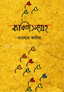 কবিতাসংগ্রহ image