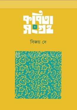 কবিতাসংগ্রহ image