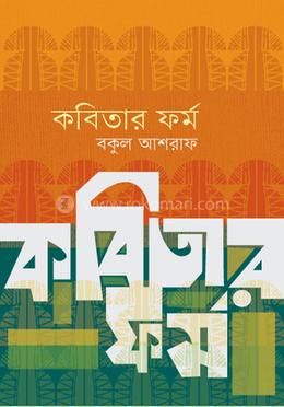 কবিতার ফর্ম
