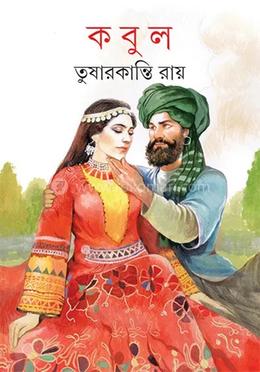কবুল 