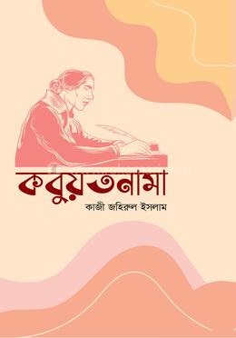 কবুয়তনামা